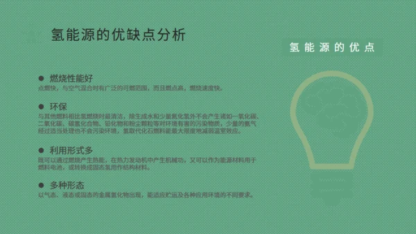氢能源的应用绿色新能源环保通用PPT模板