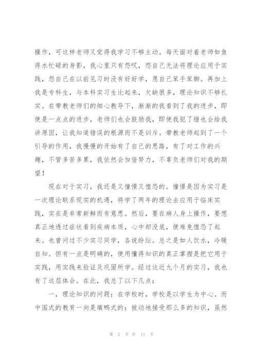 护士学生实习总结.docx