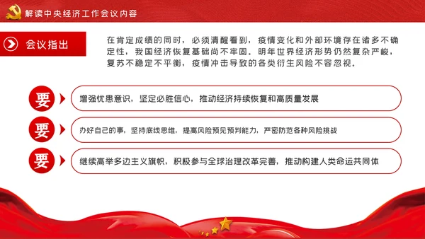 中央经济工作会议解读党政党建