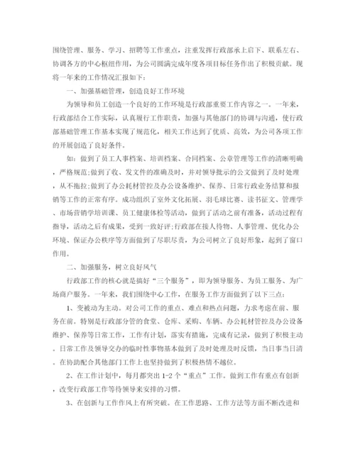 精编之行政人事部门年终总结范文.docx