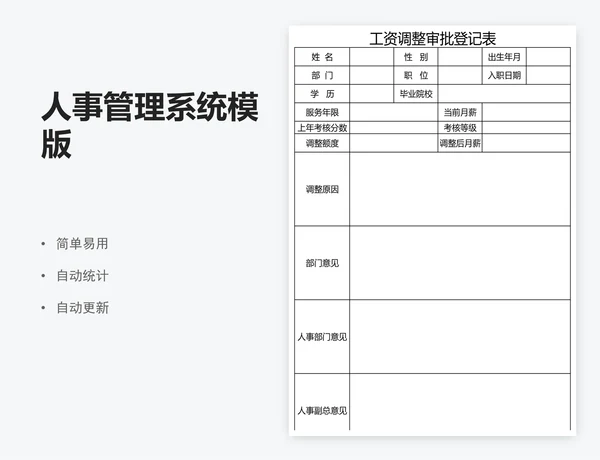 人事管理系统模版