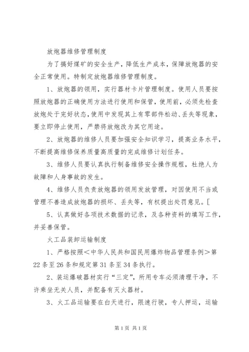 火工品管理制度 (4).docx