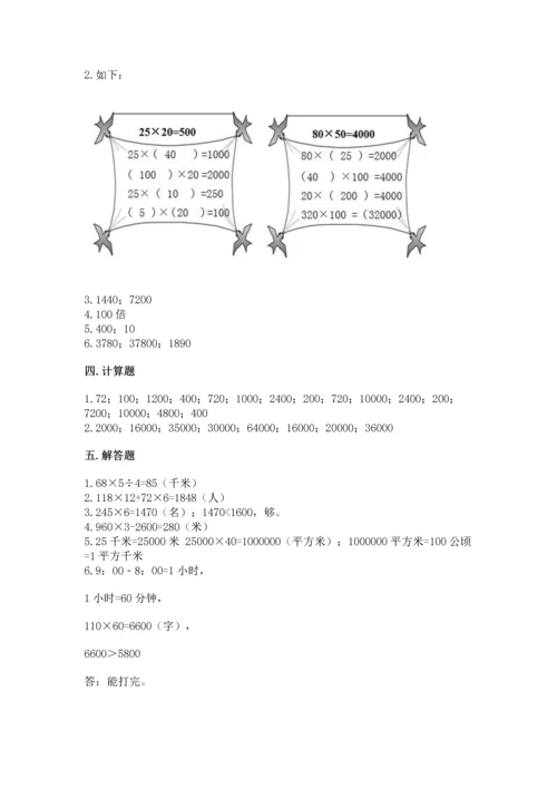 人教版四年级上册数学第四单元《三位数乘两位数》测试卷带精品答案.docx