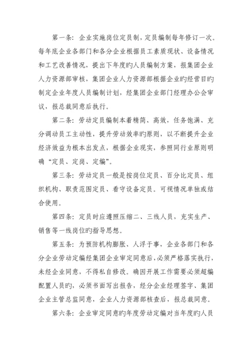 公司人力资源管理制度范本.docx