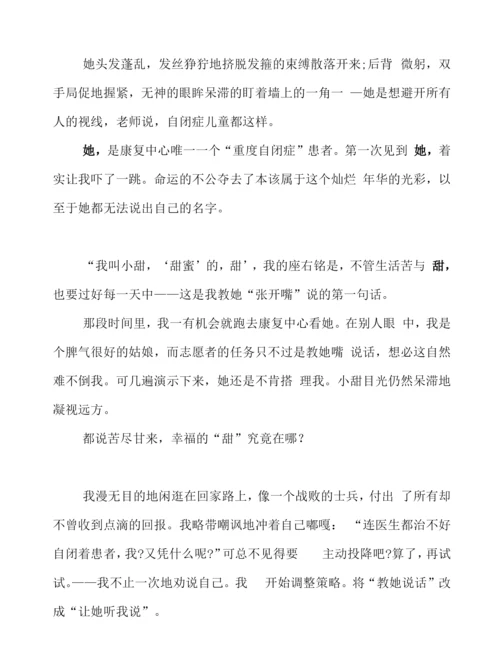 中考作文：有一种甜(7篇).docx
