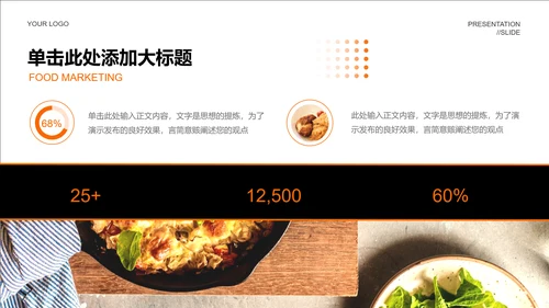 黑色渐变餐饮营销PPT演示模板