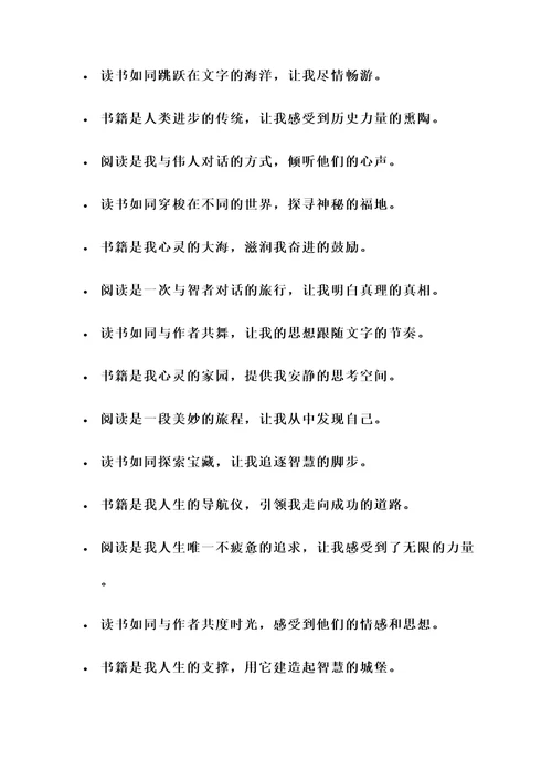 爱读书的孩子的名言警句