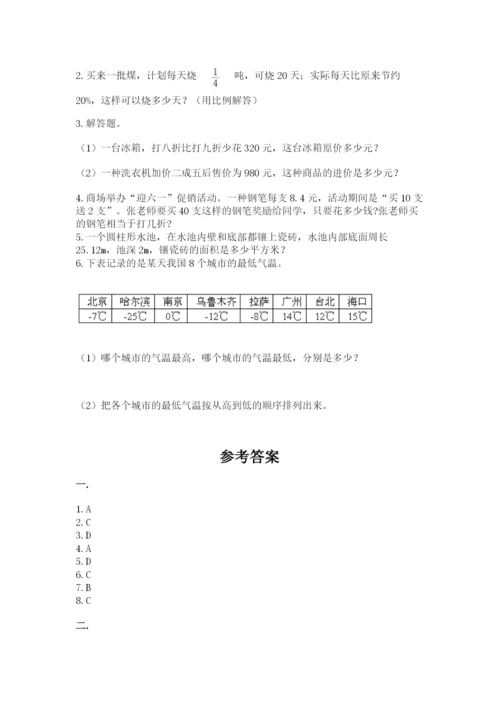 小学数学六年级下册竞赛试题及参考答案（综合题）.docx