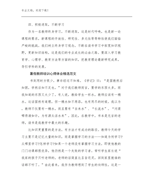 2024暑假教师培训心得体会精选范文例文13篇文档合集.docx