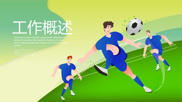 蓝色创意足球比赛动态PPT