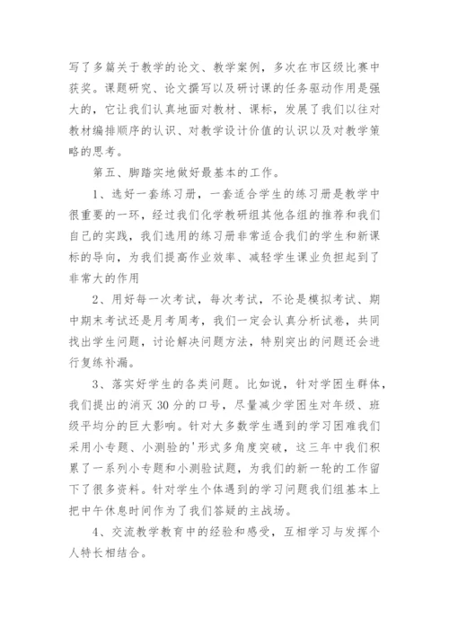高三化学备课组工作总结_1.docx