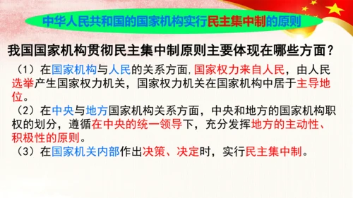 1.2治国安邦的总章程 课件(共24张PPT)