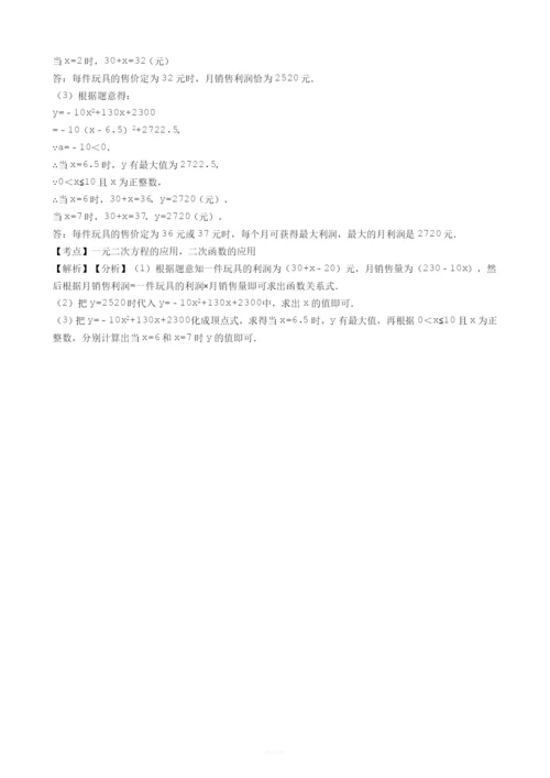 2017年浙江省中考数学冲刺100题(每天一练)：51-60题.docx