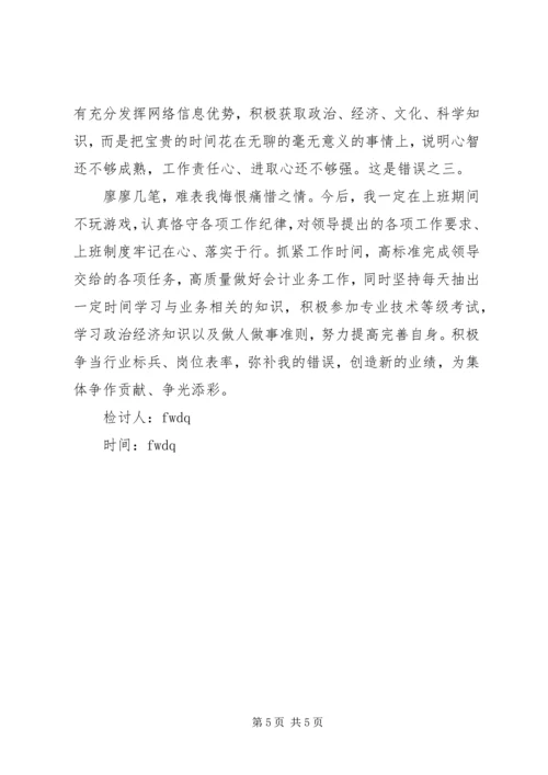公务员违纪检讨书万能.docx