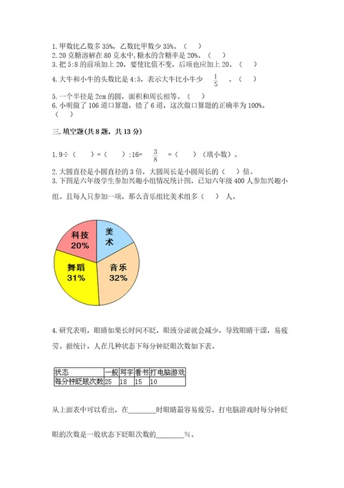 六年级上册数学期末测试卷附参考答案ab卷