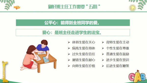中小学班主任经验交流通用PPT课件模板