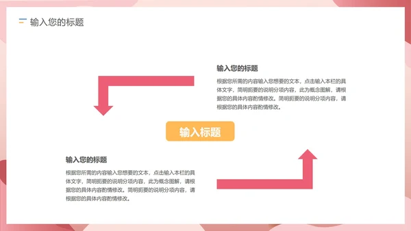 粉色插画风总结汇报PPT模板