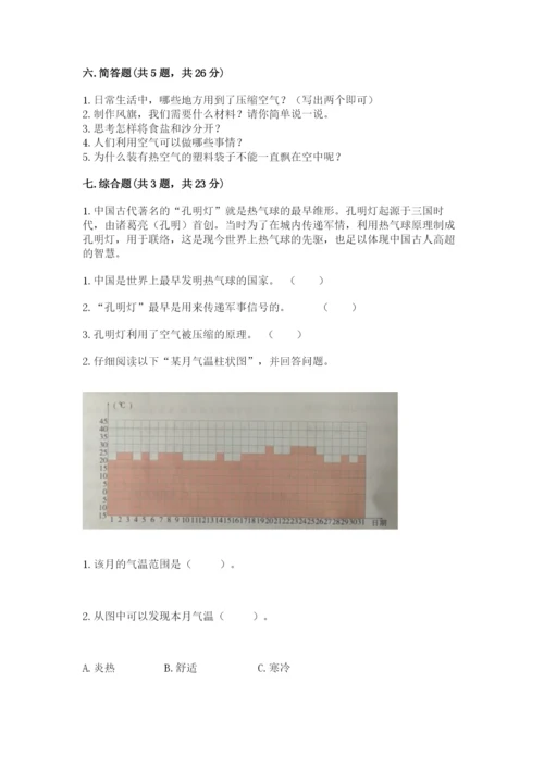 教科版小学三年级上册科学期末测试卷及1套参考答案.docx