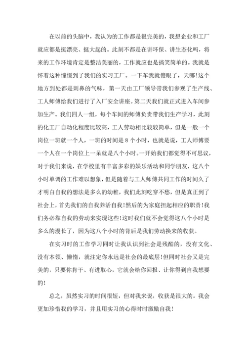 关于生产实习心得体会范文五篇.docx