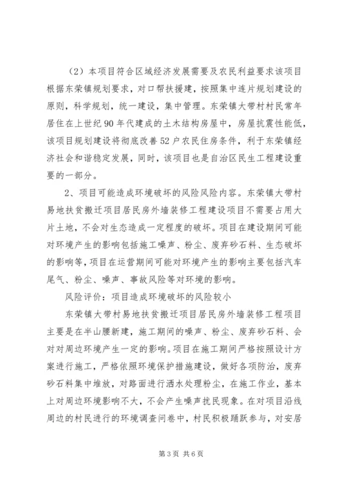 土地置换社会风险评估报告 (5).docx