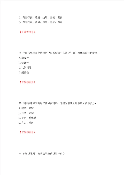 施工员专业基础考试典型题模拟训练含答案第97卷