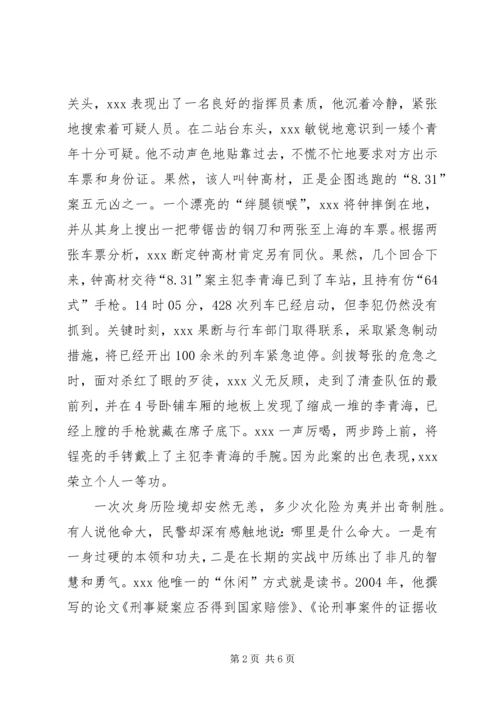 公安派出所长先进事迹材料(1).docx