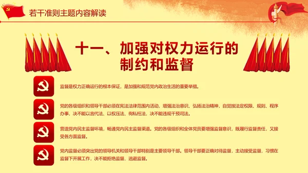 关于新形势下党内政治生活准则PPT