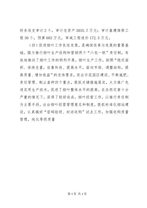 在全市烟草工作会议上的报告 (5).docx