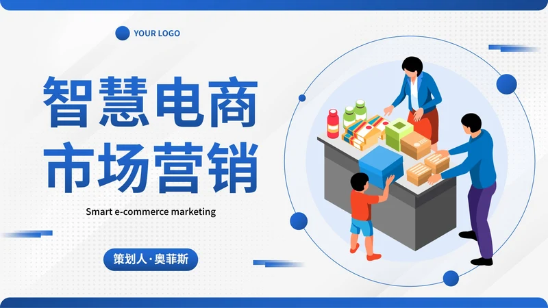 现代简约卡通插画电商市场营销PPT模板