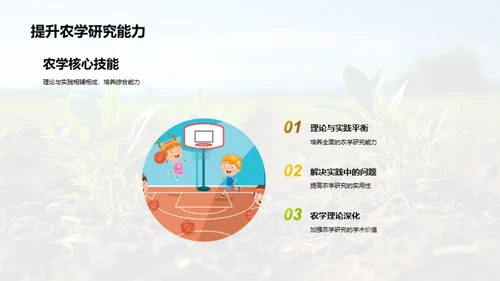 农学实践与理论探析