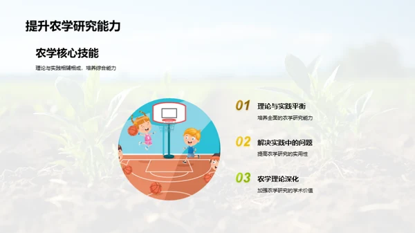 农学实践与理论探析