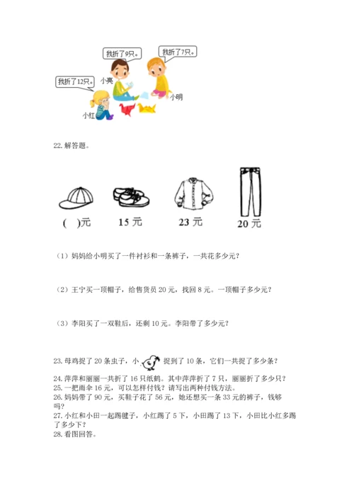 一年级下册数学解决问题50道a4版可打印.docx