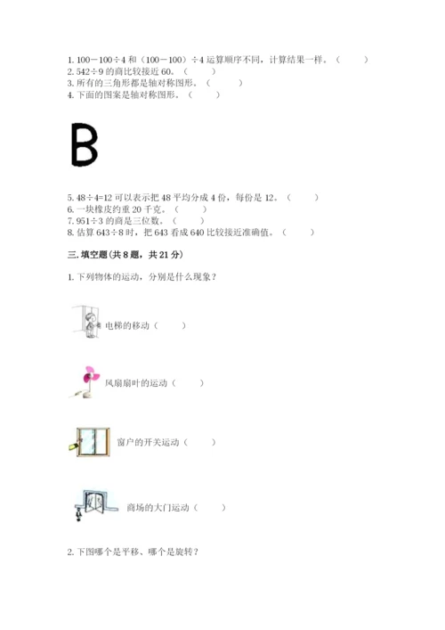 苏教版三年级上册数学期末测试卷及参考答案1套.docx
