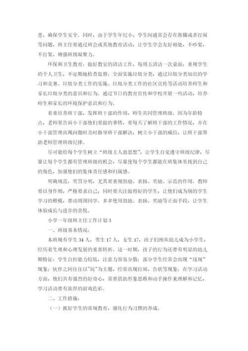 小学一年级班主任工作计划(汇编15篇).docx
