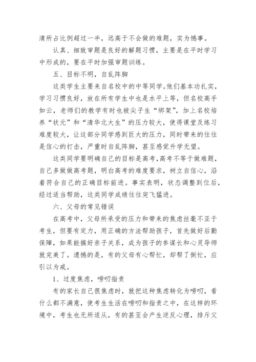 数学高考备考心得总结_数学高考备考指南.docx