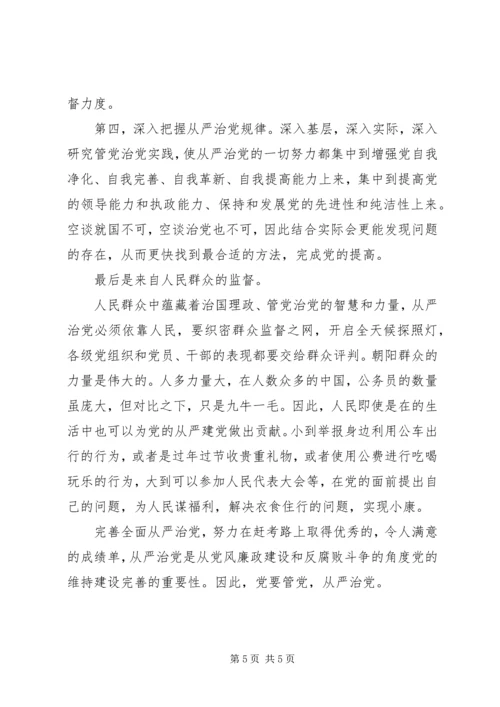 王儒林：从严治党重在从严治吏_1 (4).docx