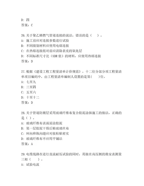 20222023年一级建造师考试精品题库（精品）