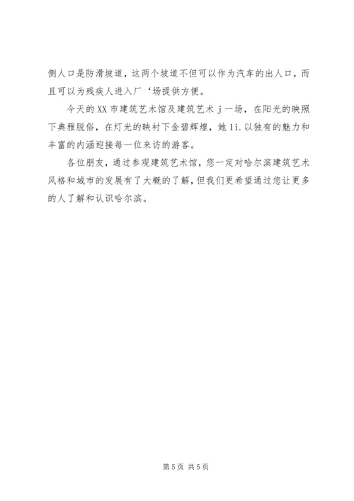 哈尔滨圣索菲亚大教堂调研报告.docx