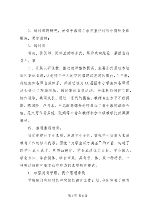 学校工作汇报材料 (24).docx