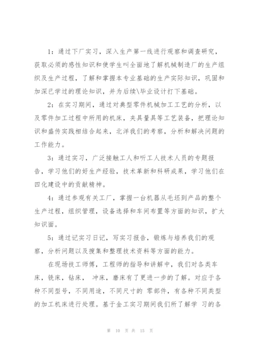 机械金工实习报告总结.docx