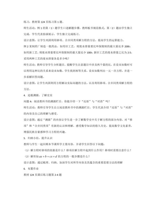 2024-2025学年新人教版第五章《一元一次方程》5.2解一元一次方程——移项