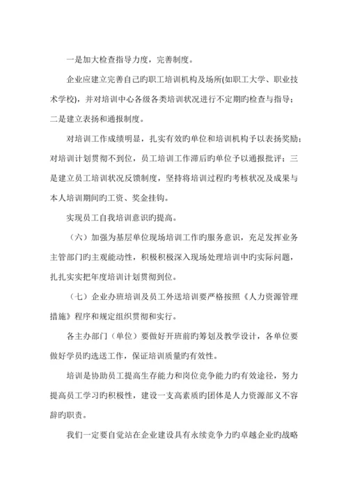 公司全体员工培训总体方案.docx