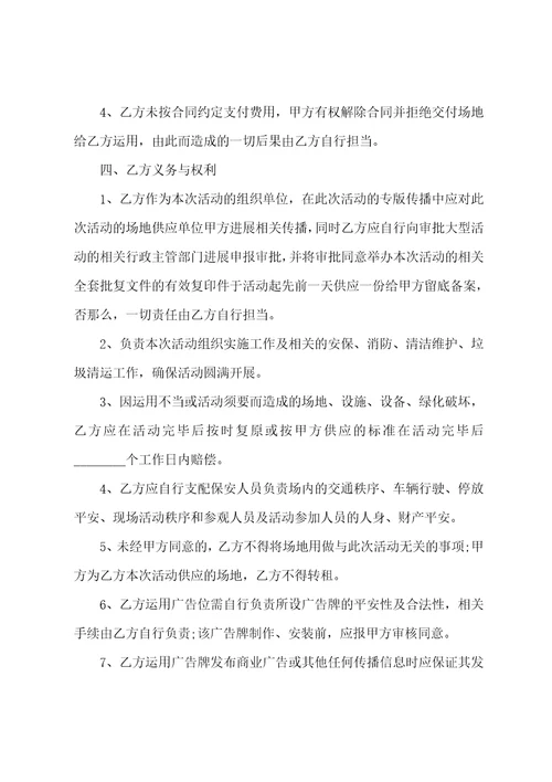 场地租赁合同版