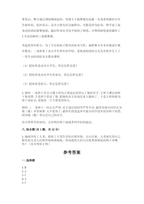 部编版六年级下册道德与法治期末测试卷及完整答案【全优】.docx