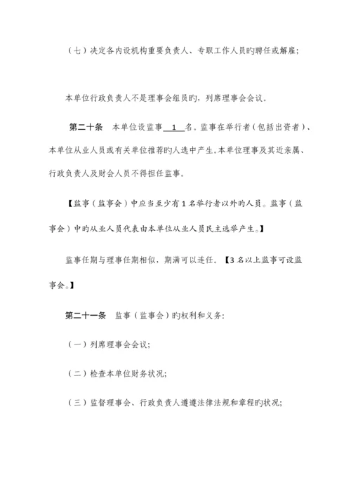 民办非企业单位章程示范文本.docx