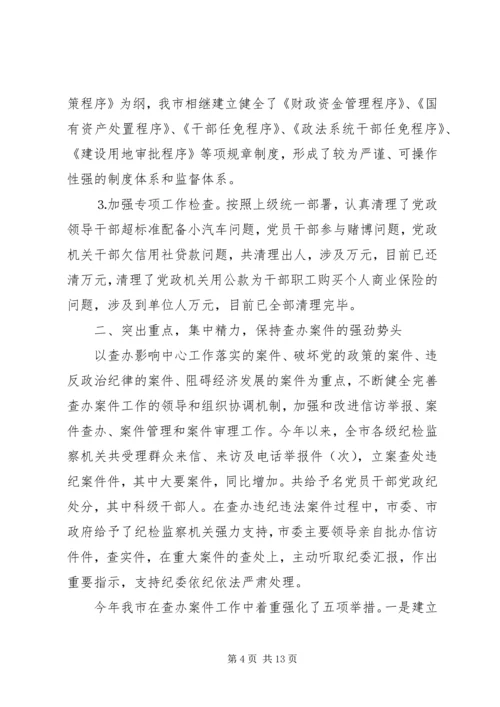 市纪委党风廉政建设和反腐败工作情况汇报 (2).docx