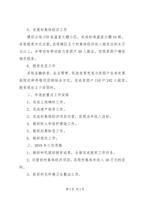 乡镇政府亮点工作、年底前重点工作安排和某年工作思路.docx