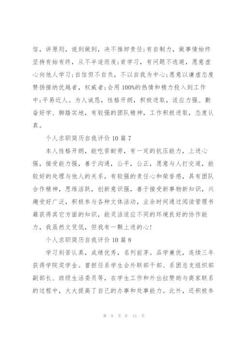 简历的自我评价.docx