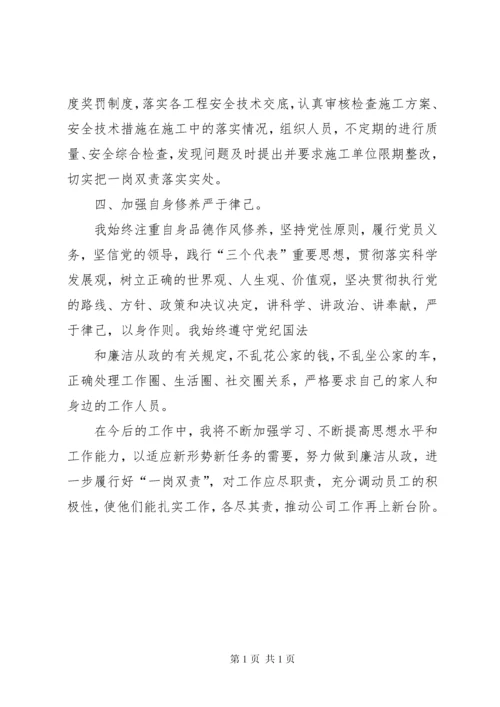 副职落实一岗双责落实情况报告 (2).docx