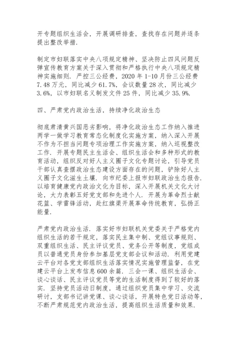 落实从严治党情况报告2021  5篇.docx